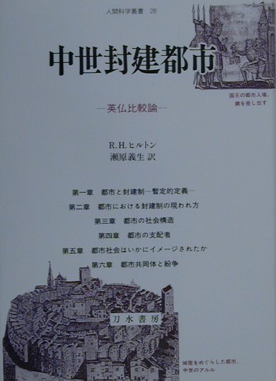 中世封建都市