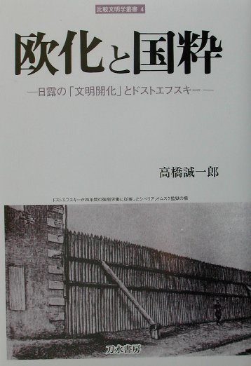 欧化と国粋