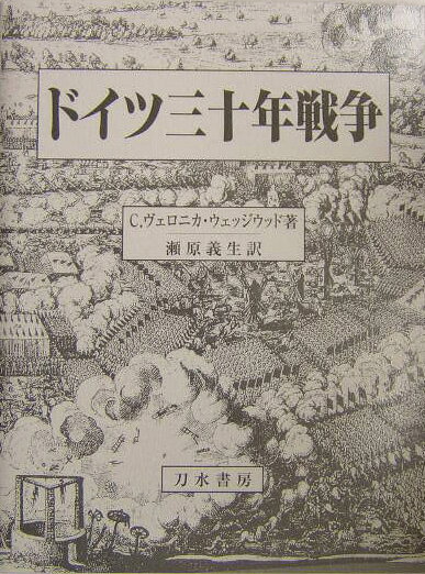 ドイツ三十年戦争