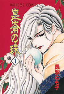 崑崙の珠 1巻 表紙