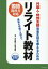 外国人・特別支援児童・生徒を教えるためのリライト教材改訂3版増補版