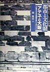 都市と文化財