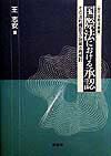 国際法における承認