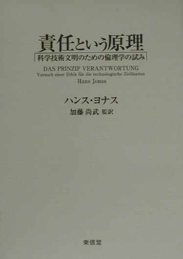 責任という原理