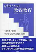 もうひとつの教養教育