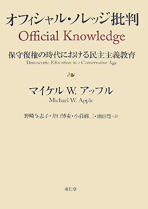 オフィシャル・ノレッジ批判