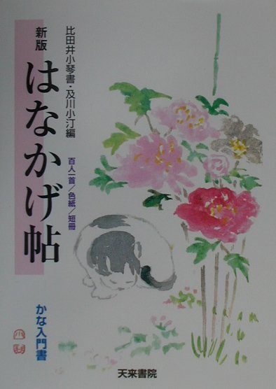 はなかげ帖新版