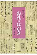 筆で書くお礼のはがき