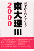 東大理3（2000）