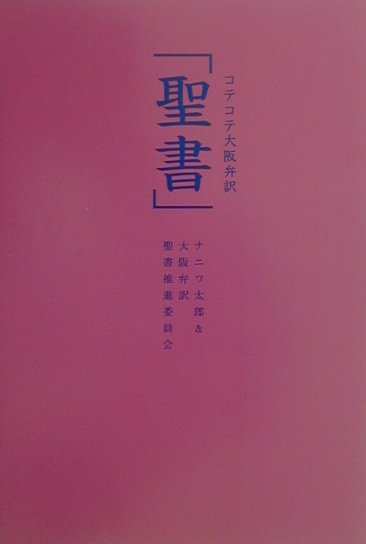 聖書