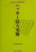 ハッカ-の教科書（2）〔CD訂正版〕