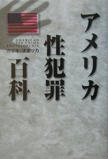 山口組東京進出第一号　西からひとりで来た男 [ 藤原 良 ]