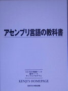 アセンブリ言語の教科書