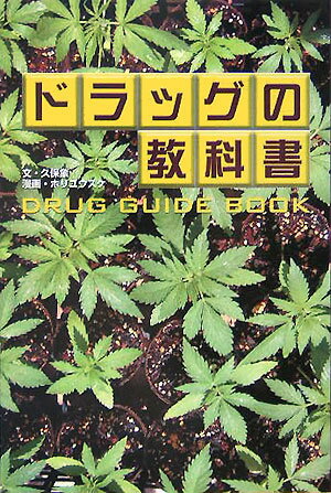 ドラッグの教科書