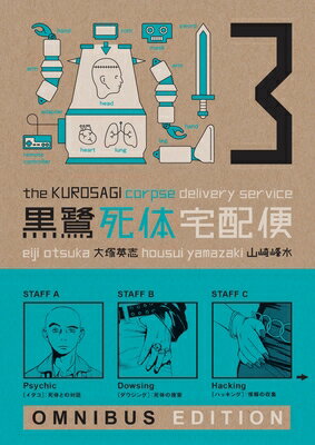 The Kurosagi Corpse Delivery Service, Book Three KUROSAGI CORPSE DELIVERY SERVI （Kurosagi Corpse Delivery Service Omnibus） 