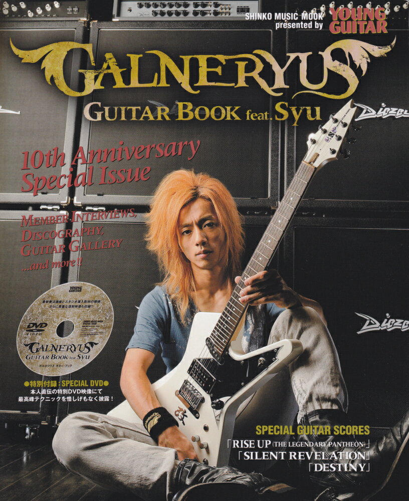 GALNERYUS　GUITAR　BOOK　feat．Syu （シンコー・ミュージック・ムック）