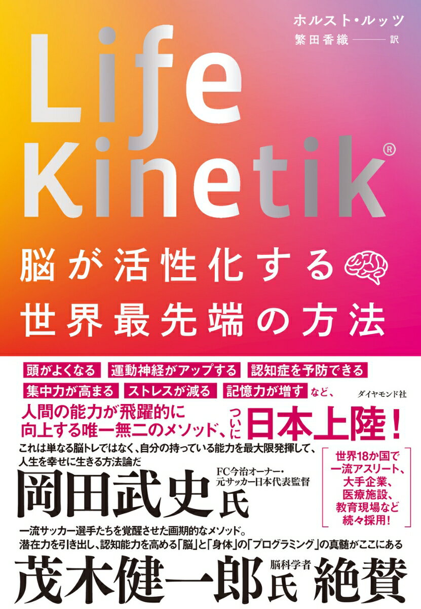 １日１０分、１週間で６０分やれば、身体をより自由にコントロールできる。年齢や体力にかかわらず誰でも楽しみながら効果を得られる世界でたった１つの方法。科学的検証に基づく効果を発揮！さらに、脳の働きに関する最新情報を得られ、どう行動すればいいかがわかる！