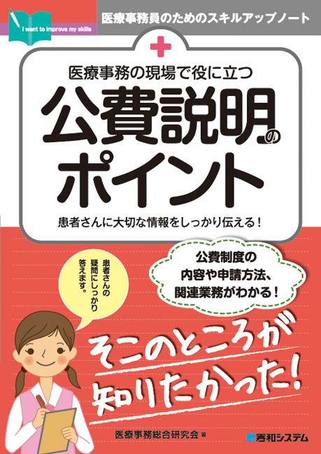 公費制度の内容や申請方法、関連業務がわかる！