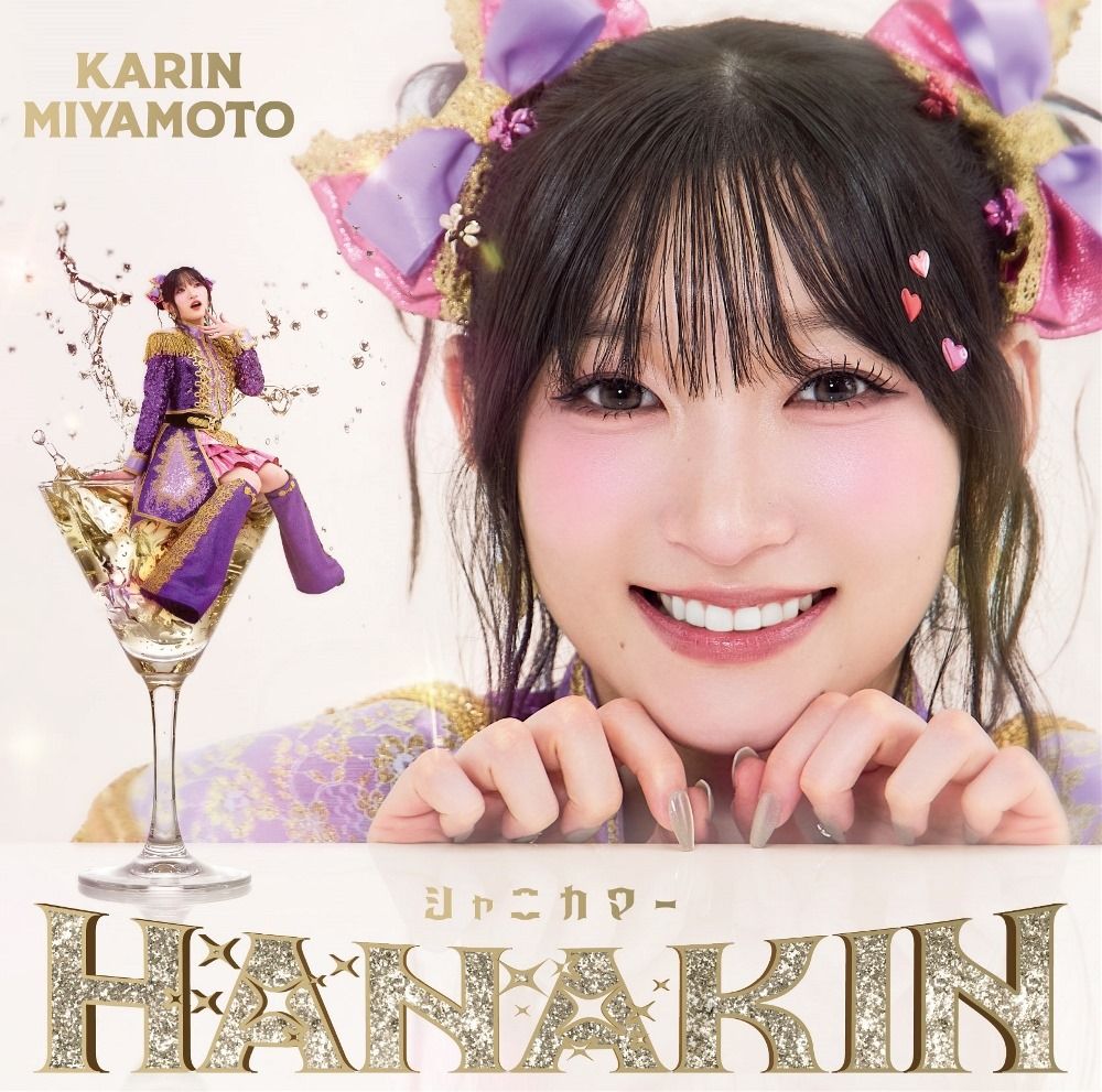 HANAKIN/シャニカマー (通常盤A)