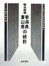 明治前期全国府県別統計集成（9）