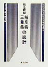 明治前期全国府県別統計集成（12）復刻版