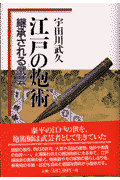 江戸の炮術