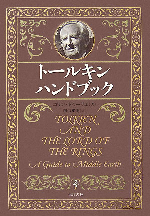 トールキンハンドブック