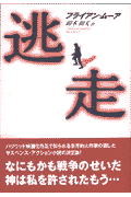 逃走