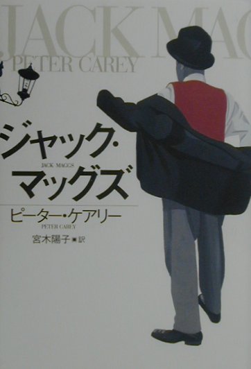 ジャック・マッグズ