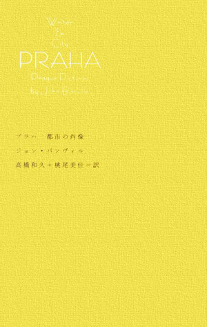 プラハ都市の肖像