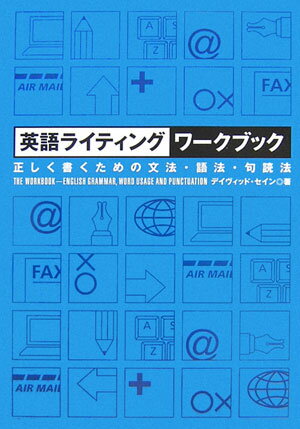 英語ライティングワークブック