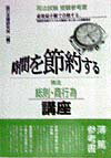 時間を節約する商法総則・商行為講座