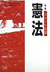 ポケット答練憲法（第2期）