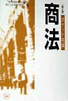 ポケット答練商法（第2期）