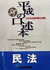 平成の口述本　民法（平成9年版）