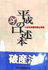 平成の口述本　破産法（平成9年版）