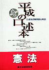 平成の口述本憲法（平成10年度版）