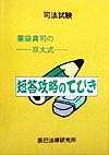 短答攻略の手引き