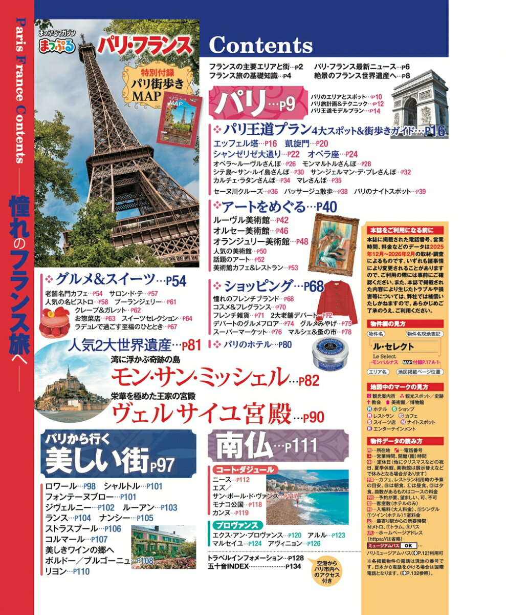 まっぷる パリ・フランス （まっぷるマガジン） [ 昭文社 旅行ガイドブック 編集部 ] book-21896705 楽天ブックス サンプル画像2