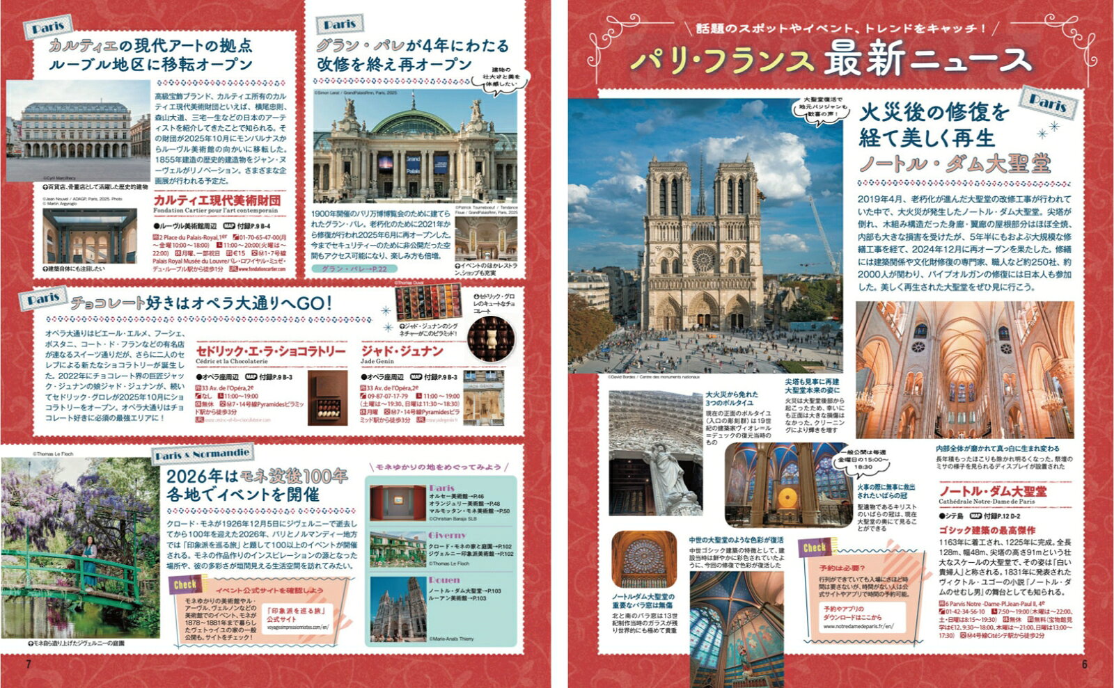まっぷる パリ・フランス （まっぷるマガジン） [ 昭文社 旅行ガイドブック 編集部 ] book-21896705 楽天ブックス サンプル画像3