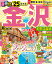 るるぶ金沢 加賀温泉郷'25 超ちいサイズ