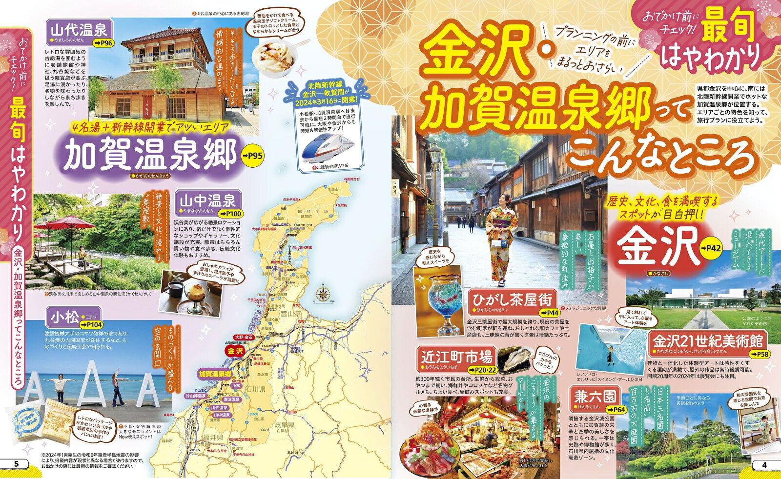 るるぶ金沢 加賀温泉郷'25 超ちいサイズ （るるぶ情報版 小型） [ JTBパブリッシング 旅行ガイドブック 編集部 ] book-21184947 楽天ブックス サンプル画像3
