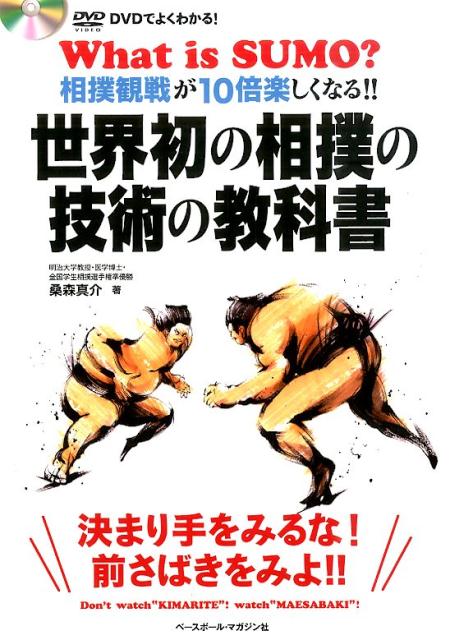 世界初の相撲の技術の教科書