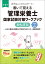 書いて覚える管理栄養士国家試験対策ワークブック かんすた 第2版