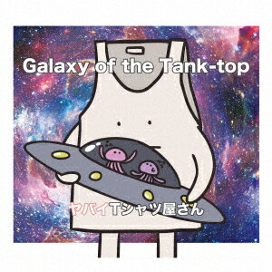 Galaxy of the Tank-top (初回限定盤 CD＋DVD) ヤバイTシャツ屋さん