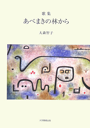 あべまきの林から