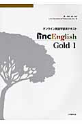 Linc　English　Gold　1 オンライン英語学習用テキスト [ 橘由加 ]