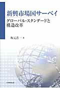 新興市場国サ-ベイ