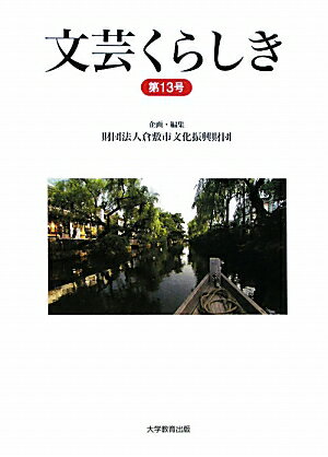 小説、随筆、童話、現代詩、短歌、俳句、川柳全七〇作品を紹介。