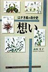 想い